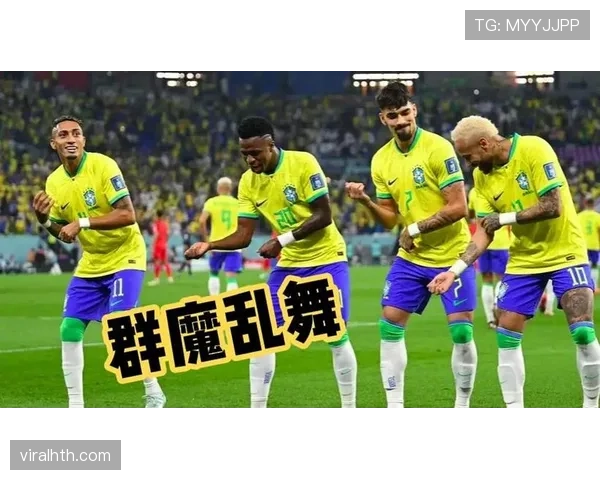 巴西2026世界杯小组赛赛程分析 桑巴军团能否延续小组头名神话
