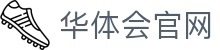 华体会(HTH)官方下载地址 | 移动端安装入口